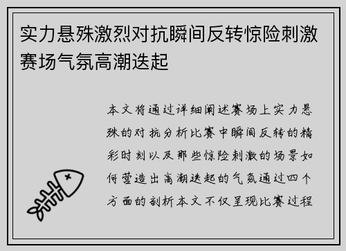 实力悬殊激烈对抗瞬间反转惊险刺激赛场气氛高潮迭起