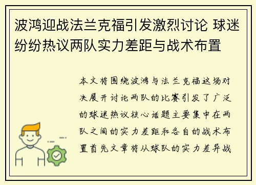 波鸿迎战法兰克福引发激烈讨论 球迷纷纷热议两队实力差距与战术布置