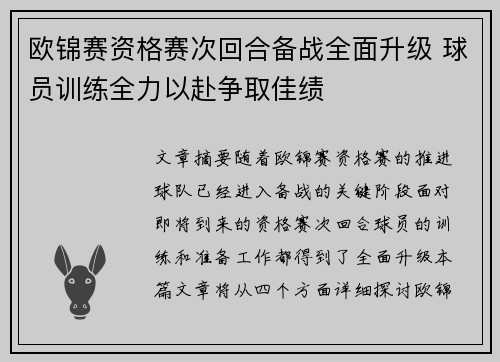 欧锦赛资格赛次回合备战全面升级 球员训练全力以赴争取佳绩