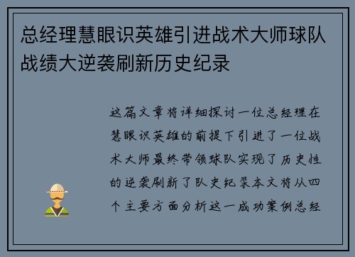 总经理慧眼识英雄引进战术大师球队战绩大逆袭刷新历史纪录