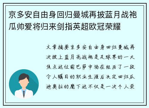 京多安自由身回归曼城再披蓝月战袍瓜帅爱将归来剑指英超欧冠荣耀