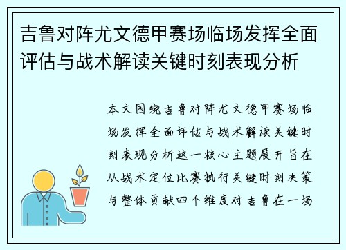 吉鲁对阵尤文德甲赛场临场发挥全面评估与战术解读关键时刻表现分析 吉鲁对阵尤文德甲赛场临场发挥全面评估与战术解读关键时刻表现分析