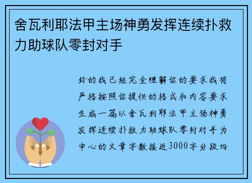 舍瓦利耶法甲主场神勇发挥连续扑救力助球队零封对手 舍瓦利耶法甲主场神勇发挥连续扑救力助球队零封对手