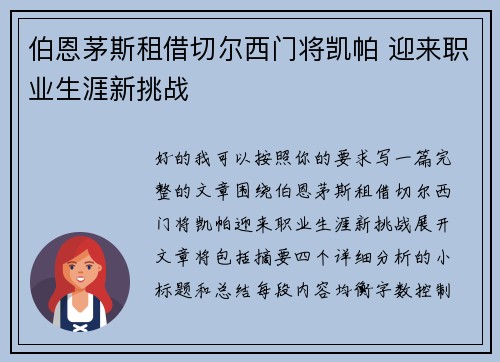 伯恩茅斯租借切尔西门将凯帕 迎来职业生涯新挑战 伯恩茅斯租借切尔西门将凯帕 迎来职业生涯新挑战